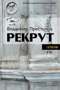 Рекрут