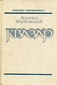 Квазар