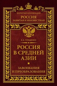 Россия в Средней Азии