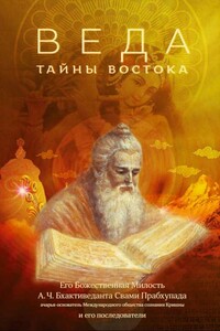 Веда: тайны Востока