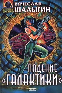 Падение «Галактики»