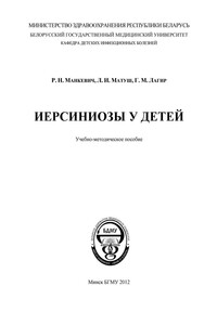 Иерсиниозы у детей