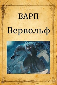 Вервольф