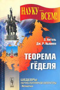 Teopeма Гёделя