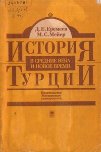 История Турции в средние века и новое время