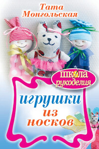 Игрушки из носков