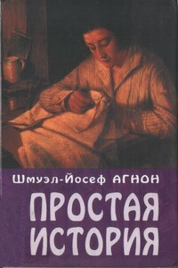 Простая история