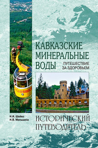 Кавказские минеральные воды