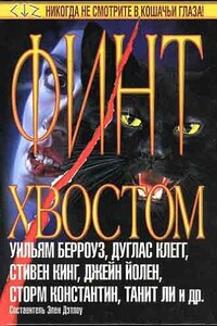 Удивительная фауна. Глава №37: Кошачья