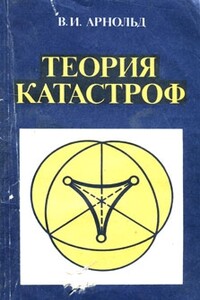 Теория катастроф