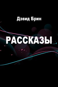 Рассказы