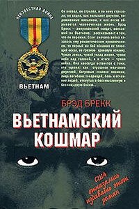 Вьетнамский кошмар: моментальные снимки