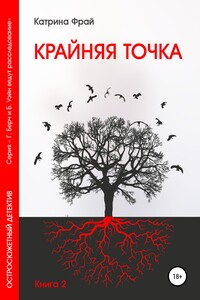 Крайняя точка