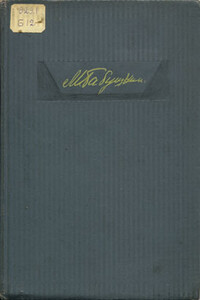 Записки летчика М.С.Бабушкина, 1893-1938