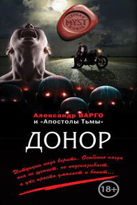 Донор [сборник]