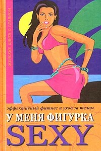 У меня фигурка SEXY