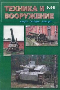 Техника и вооружение 1998 09