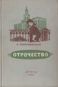 Отрочество