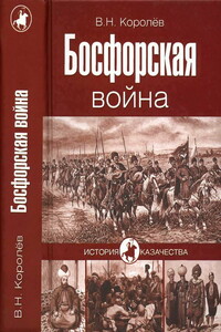 Босфорская война