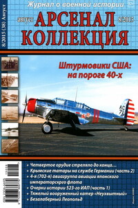 Арсенал-Коллекция, 2015 № 08 (38)