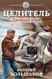 Двойная игра