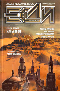 «Если», 2008 № 02 (180)