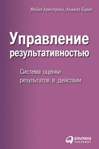 Управление результативностью