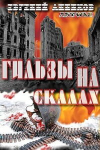 Гильзы на скалах