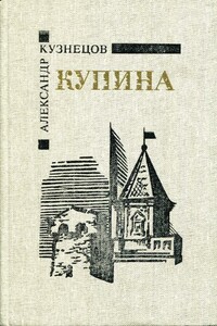 Купина