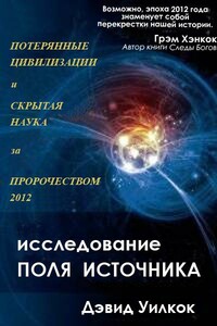 Исследования поля источника