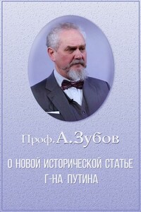 О новой исторической статье г-на Путина