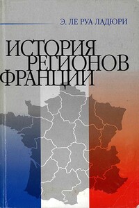 История регионов Франции