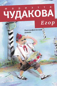 Егор