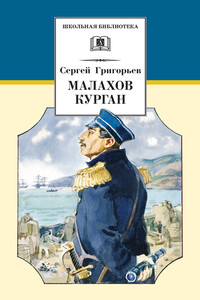 Малахов курган