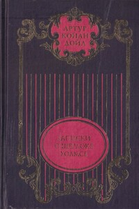 Долина ужаса: Роман; Записки о Шерлоке Холмсе: Рассказы; Возвращение Шерлока Холмса: Рассказы