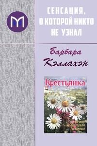 Сенсация, о которой никто не узнал