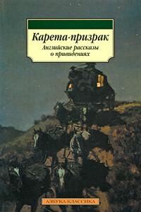 История о призраке, рассказанная одной женщиной