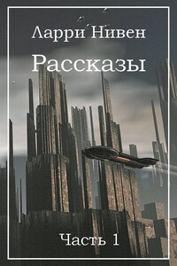 Рассказы. Часть 1