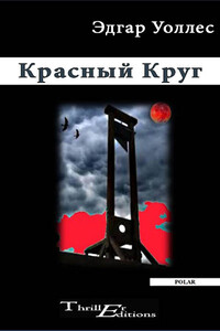 Красный Круг