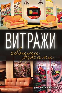 Витражи своими руками