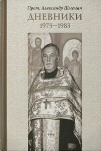 Дневники, 1973-1983