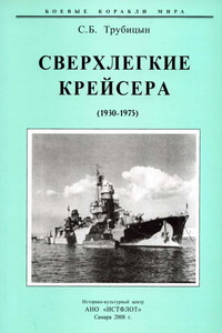 Сверхлегкие крейсера, 1930–1975 гг.