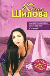 Великосветские воровки, или Красиво жить не запретишь!