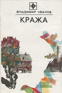 Кража