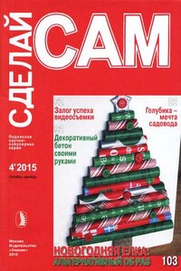 Залог успеха видеосъемки. Голубика-мечта садовода...("Сделай сам" №4∙2015)