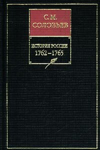 Том 25. От царствования императора Петра III до начала царствования императрицы Екатерины II Алексеевны, 1761–1763 гг