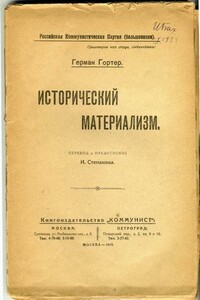 Исторический материализм