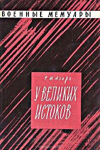 У великих истоков