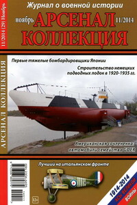 Арсенал-Коллекция, 2014 № 11 (29)