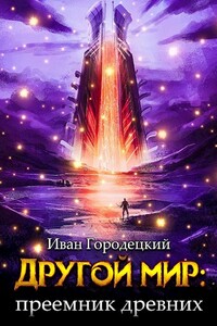 Преемник древних